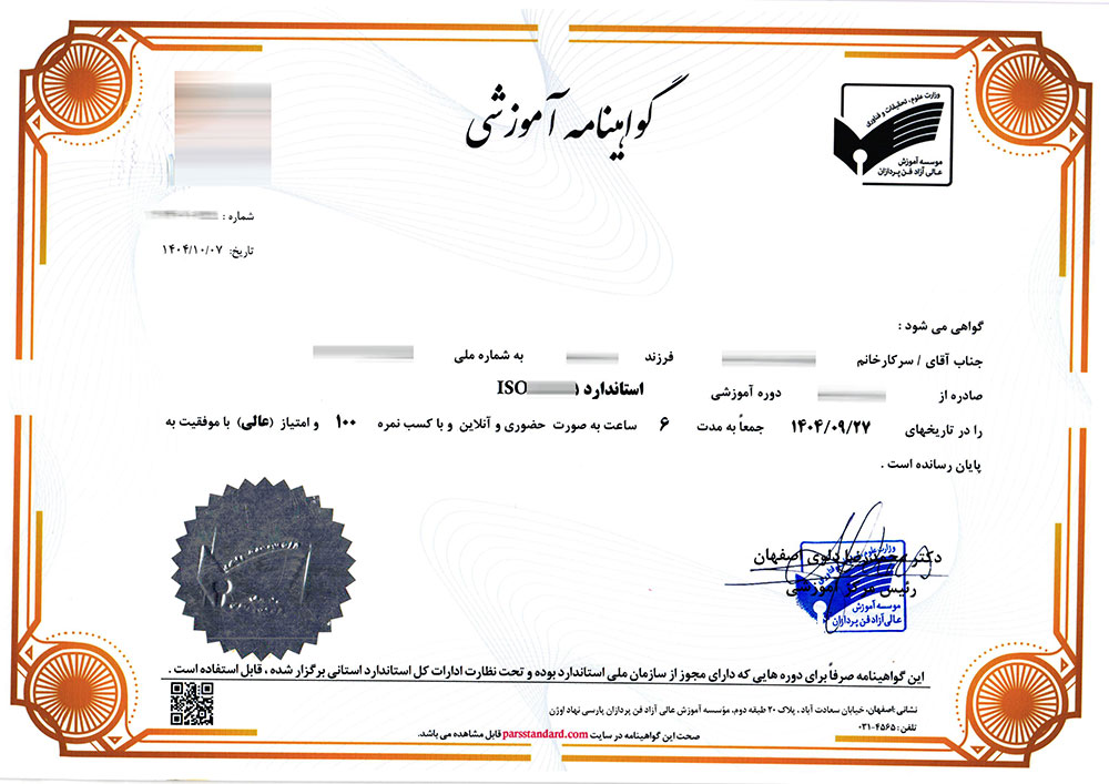 گواهینامه استاندارد