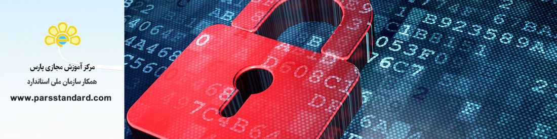 آشنایی با سیستم مدیریت امنیت اطلاعات ISO 27001:2013