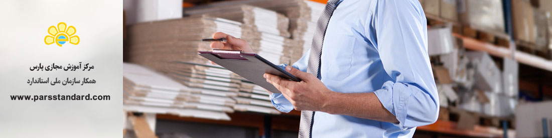 استاندارد بازرسی قبل از حمل-آئین کار 8509