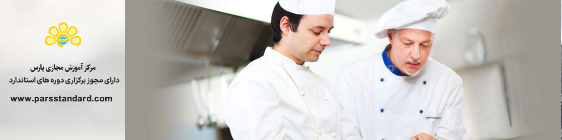 مدیریت کیفیت شیرینی پزی و آشپزی 