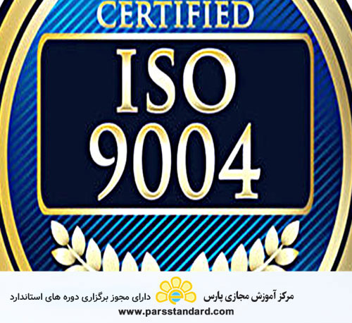 مدیریت برای موفقیت پایدار سازمان -رویکرد مدیریت کیفیتISO 9004:2009