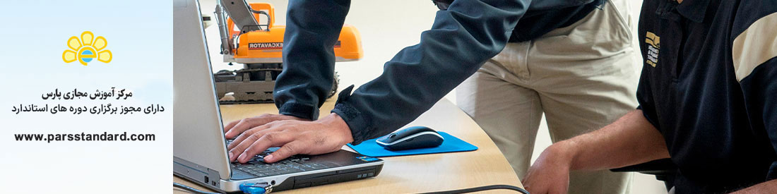 استاندارد اصول مهندسی انسانی (ارگونومی)