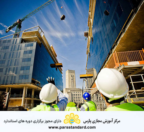 استاندارد ایمنی و حفاظت کارهای عمرانی