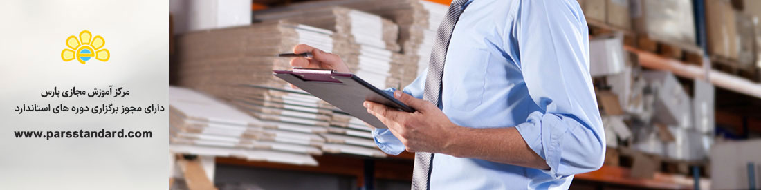 استاندارد بازرسی قبل از حمل-آئین کار 8509