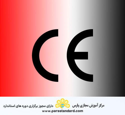آشنایی با ضوابط CE و مراحل دریافت آن