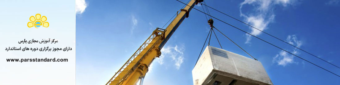 ایمنی کار با جرثقیل