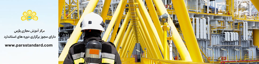 الزامات HSE پیمانکاران