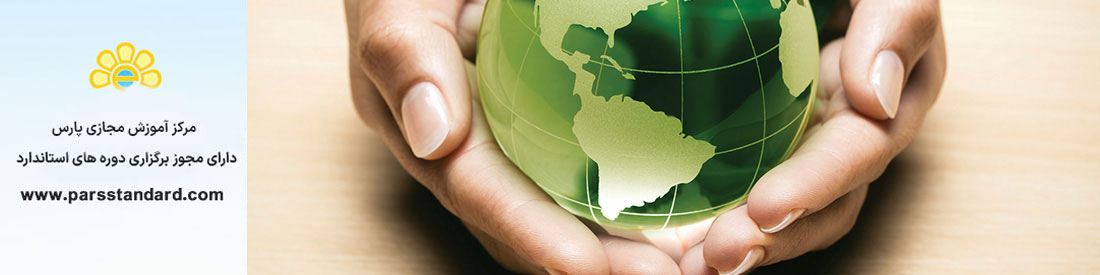 استاندارد مدیریت زیست محیطی-ارزیابی عملکرد زیست محیطی- ISO 14031