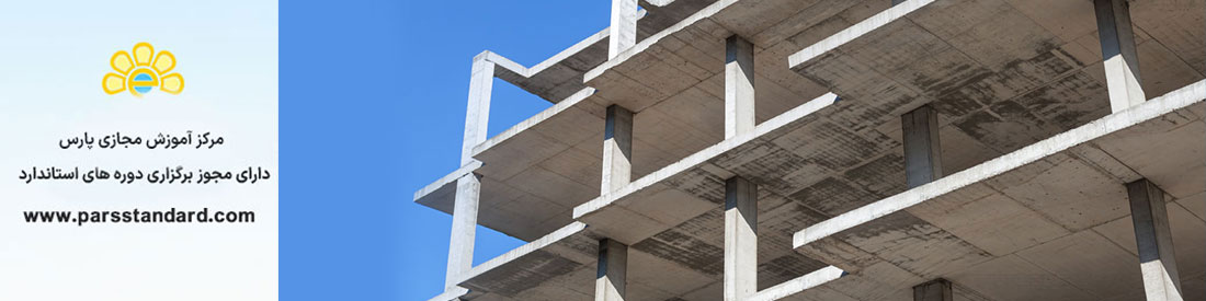 محصولات و سامانه هایی برای محافظت و تعمیر سازه های بتنی تعاریف ، الزامات ، کنترل کیفیت و ارزیابی انطباق – تزریق بتن