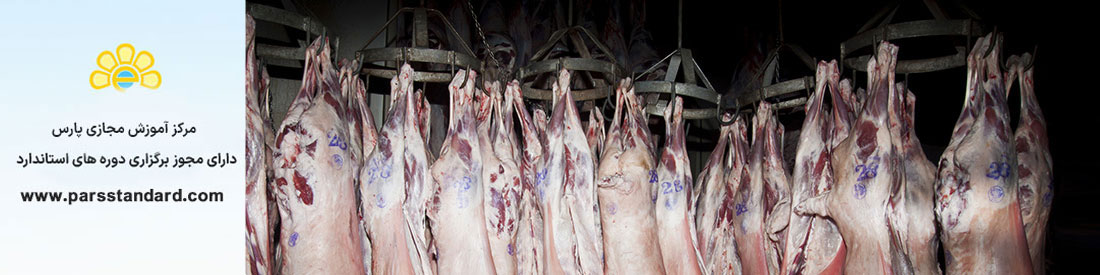 واژه ها و تعاریف کشتارگاهی – 310