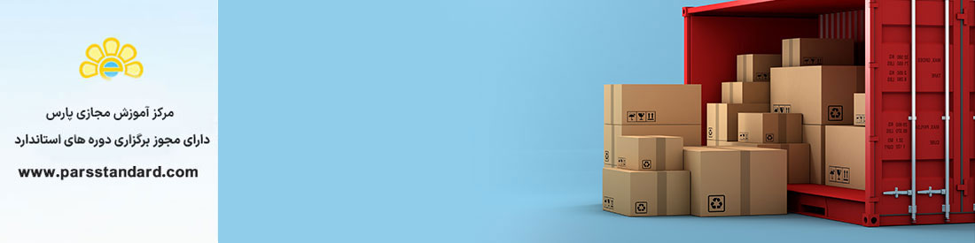 استاندارد اصول صحیح باربرداری