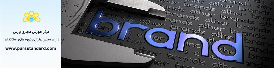 ارزش گذاری برند (نام تجاری)-10668 