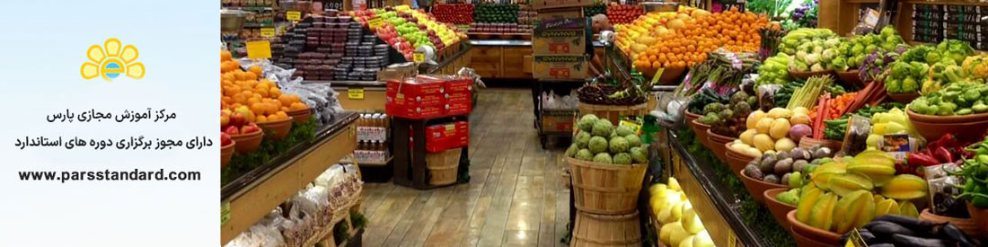 شرایط بهداشتی مراکز فروش مواد غذایی – 2082