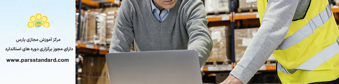 استاندارد انبار عمومی