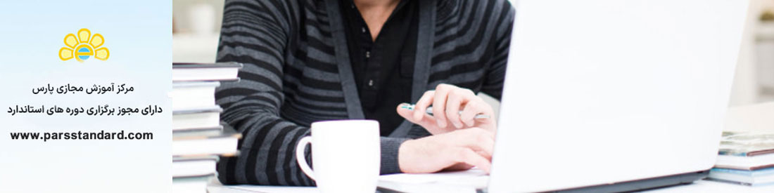 استاندارد بین المللی مدیریت موثر فرآیند آموزشی(ISO 1015:1999)