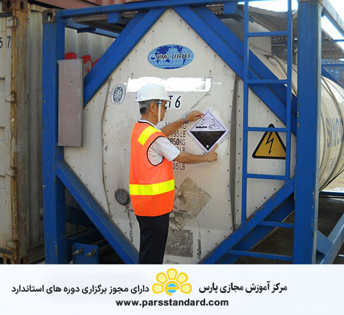 استاندارد مواد خطرناک