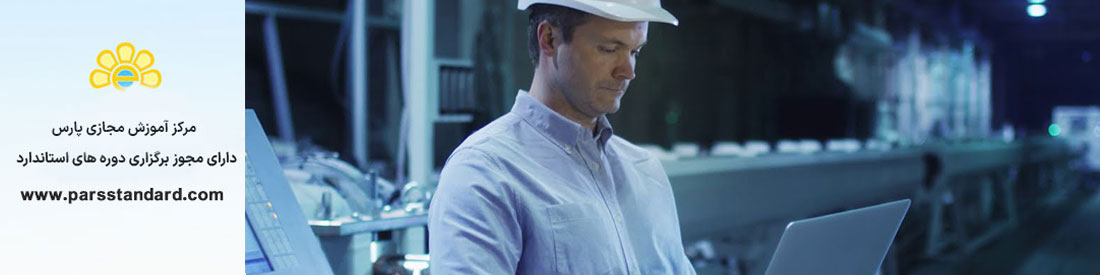 کارشناس تضمین کیفیت 